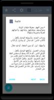 متن نخبة الفكر مشكولا screenshot 3
