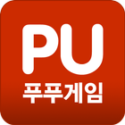 푸푸게임 simgesi