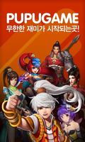 푸푸게임 gönderen