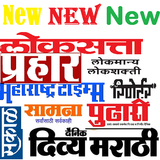 Marathi News Paper & ePaper wi icône