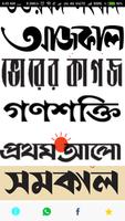 Bengali News Paper capture d'écran 1