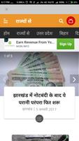 Jharkhand News স্ক্রিনশট 3
