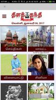 Tamil News Papers & ePapers screenshot 3