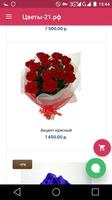 Доставка цветов в г Чебоксары স্ক্রিনশট 1