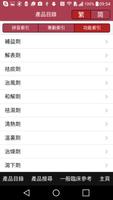 農本方-複方使用手冊 screenshot 1