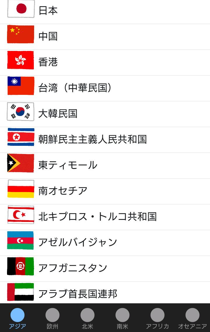 世界の国旗と地域の旗 フリー Para Android Apk Baixar