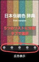 Japan Colors (Free) poster