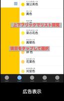 Japan Colors (Free) screenshot 2