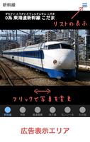 こども電車写真図鑑 screenshot 1