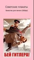 Советские плакаты HD Affiche