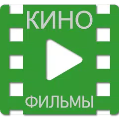 КиноФильмы - смотреть фильмы онлайн бесплатно