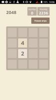 2048 Русская версия screenshot 1