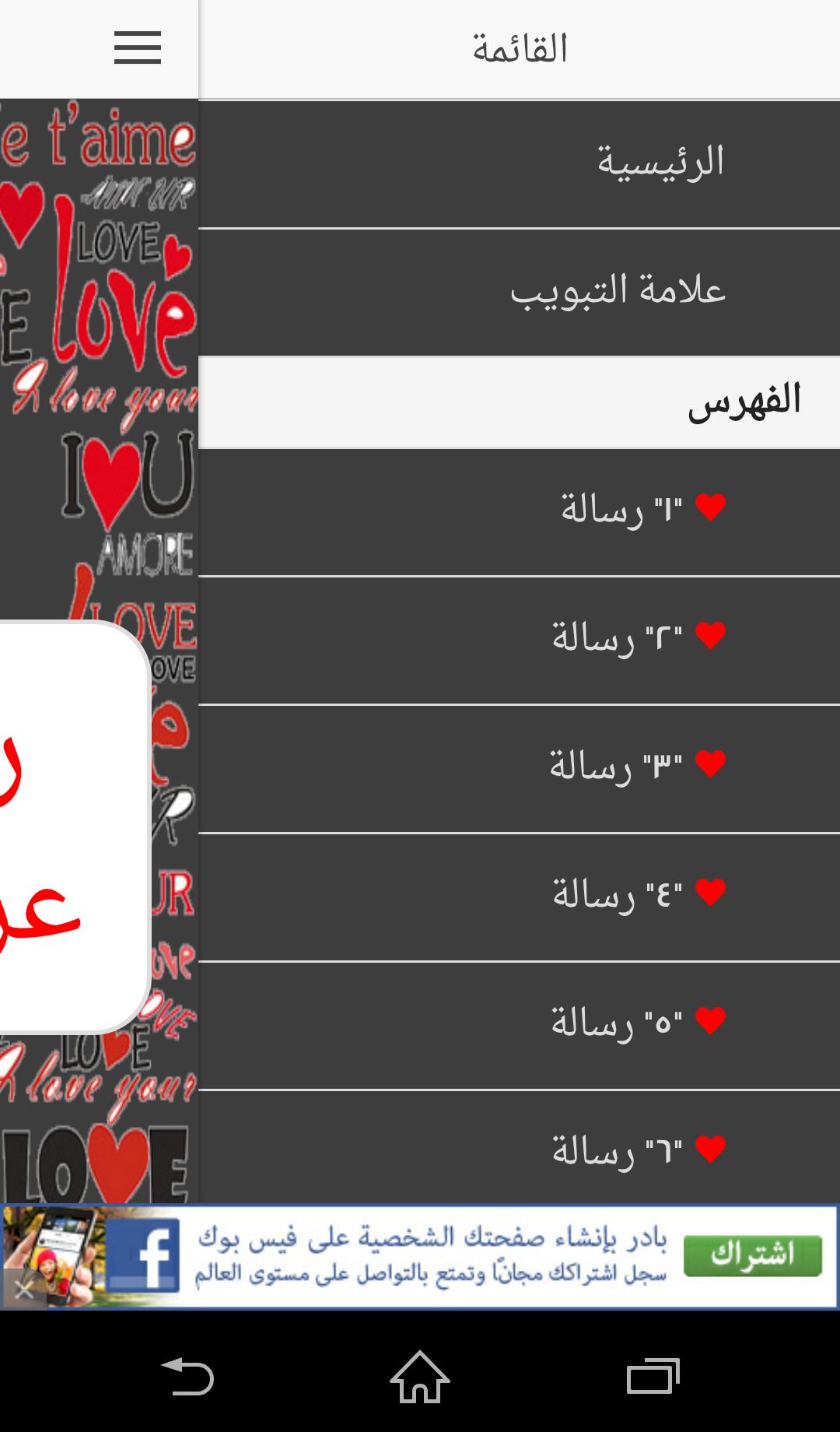 رسائل حب عربي انكليزي For Android Apk Download