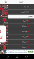 رسائل حب عربي انكليزي screenshot 2
