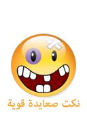 نكت صعايدة قوية Affiche