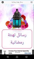 برنامه‌نما رسائل تهنئة رمضانية عکس از صفحه