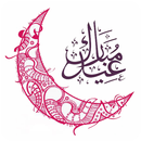 رسائل عيد الفطر المبارك aplikacja