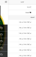عثمان ابن عفان Screenshot 3