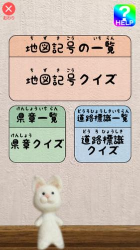 Android 用の 記号大好き 地図記号 Apk をダウンロード
