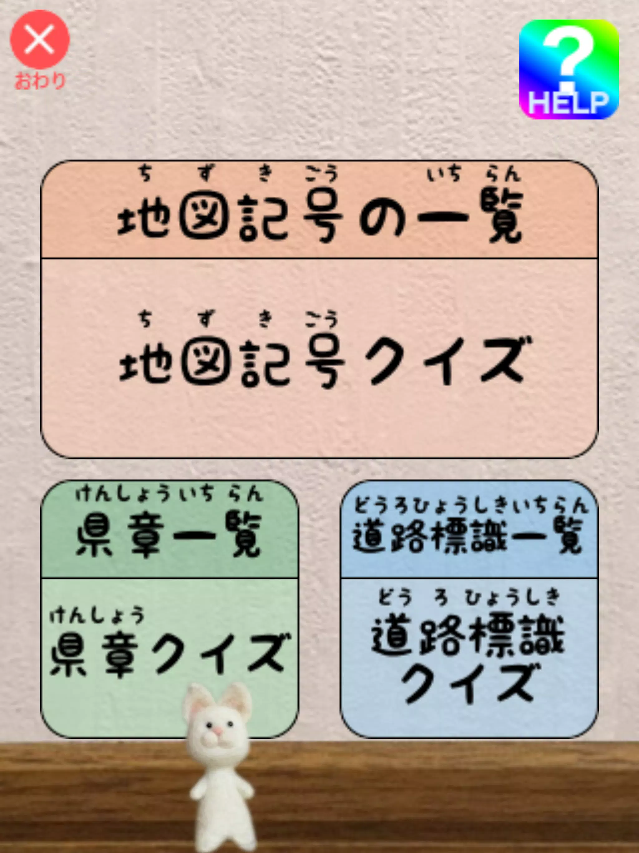 記号大好き 地図記号 Para Android Apk Baixar