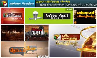 Puthiya Thalaimurai VOD News Affiche