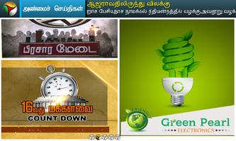 Puthiya Thalaimurai VOD News capture d'écran 1