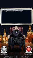 Putin's Yes or No Magic ball poster