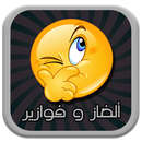 الغاز و فوازير APK