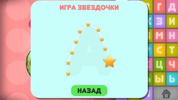 Говорящая Азбука русский язык captura de pantalla 1