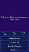 2 Schermata Greek Quiz - Ελληνικές Σειρές