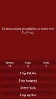 3 Schermata Greek Quiz - Ελληνικές Σειρές