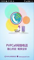 PVPCall网络电话 الملصق