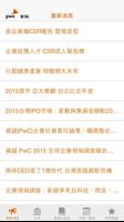 PwC Taiwan स्क्रीनशॉट 1