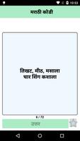 Funny Marathi Kodi | गमतीदार मराठी कोडी स्क्रीनशॉट 2