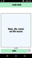 Funny Marathi Kodi | गमतीदार मराठी कोडी स्क्रीनशॉट 3