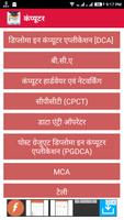 All Courses in Hindi | सभी कोर्सेस जानकारी हिंदी Screenshot 1