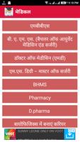 All Courses in Hindi | सभी कोर्सेस जानकारी हिंदी captura de pantalla 3