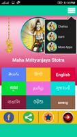 Maha Mrityunjaya Mantra 截图 1