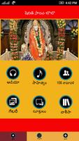 Saibaba Aartis Telugu পোস্টার