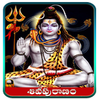 Shiva Puranam in Telugu ikon