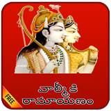 Ramayanam أيقونة