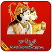 Ramayanam Telugu