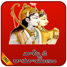 Ramayanam icône