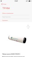Каталог продукции Группы ЧТПЗ screenshot 3