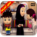 يلا نساعد ماما فيديو طيور بيبي APK