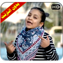 خالو جنى مقداد طيور الجنة APK