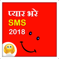 Pyar Bhare SMS 2018