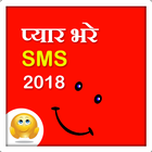 Pyar Bhare SMS 2018 圖標