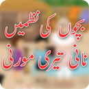 Hindi Poems for Kids – Nani Teri Morni Urdu Poem APK