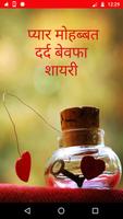 Poster Pyar Dard Bewfa Shayari